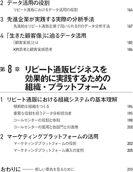 顧客に選ばれ続ける強いリピート通販事業の作り方 | 梅田哲平, 山崎